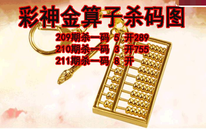 彩神金算子杀码