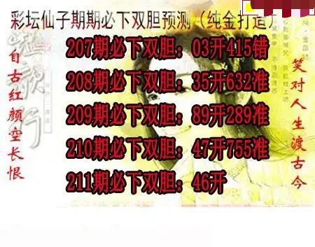 彩坛仙子双胆