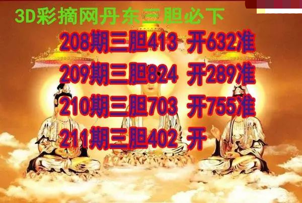丹东三胆