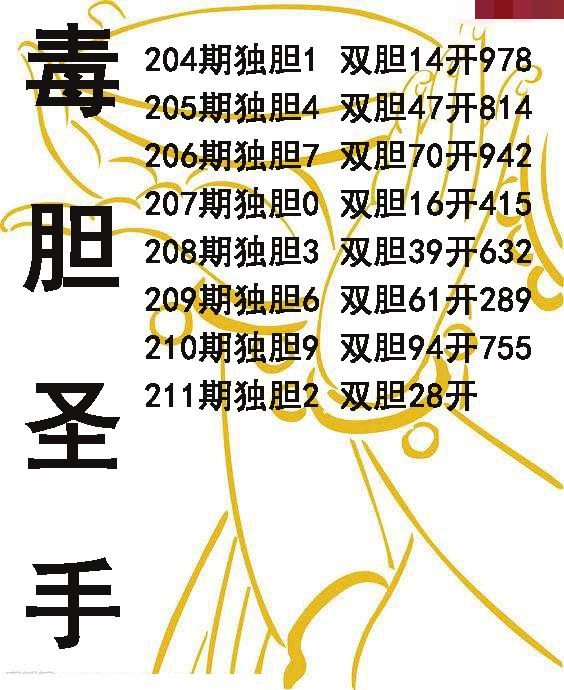 毒胆圣手