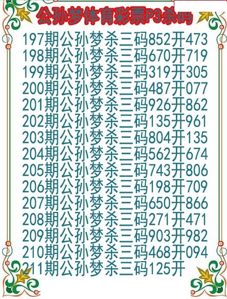 公孙梦杀码图