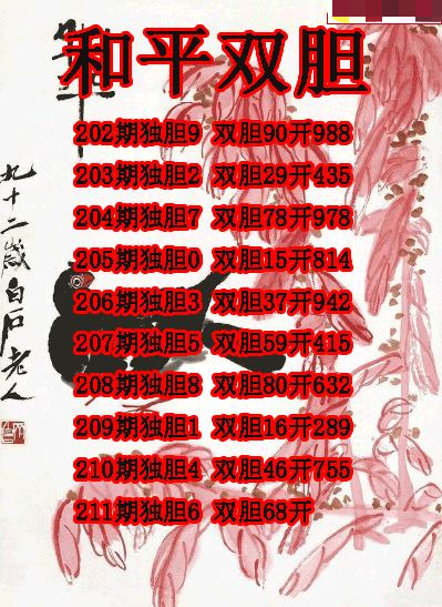 和平双胆