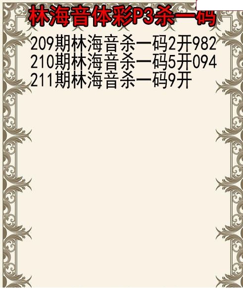 林海音杀码图
