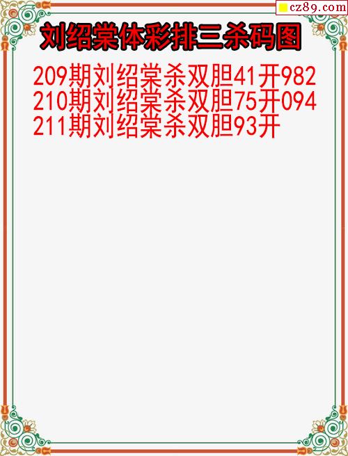刘绍棠杀码图