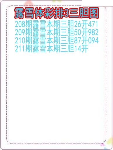 露雪三胆图