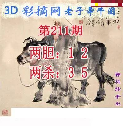 老子牵牛图