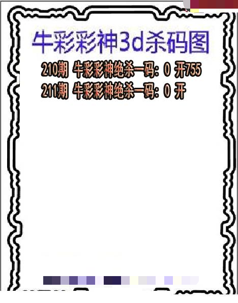 牛彩彩神杀码