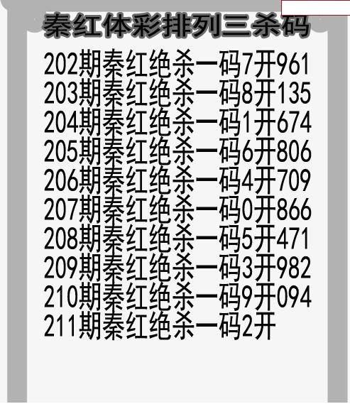 秦红杀码