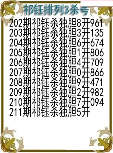 祁钰杀号图
