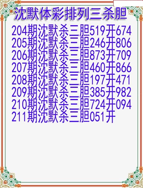沈默杀胆图迷