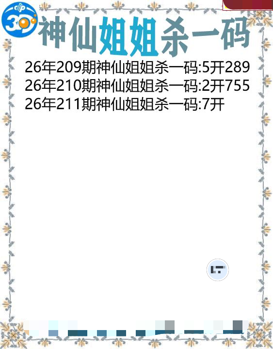 神仙姐姐杀一码