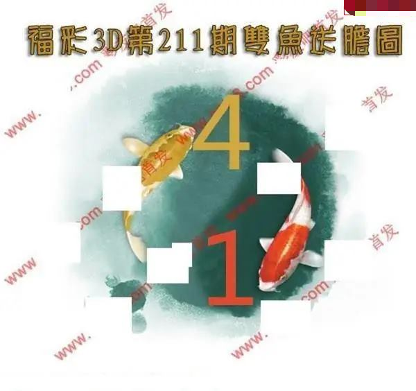 双鱼送胆