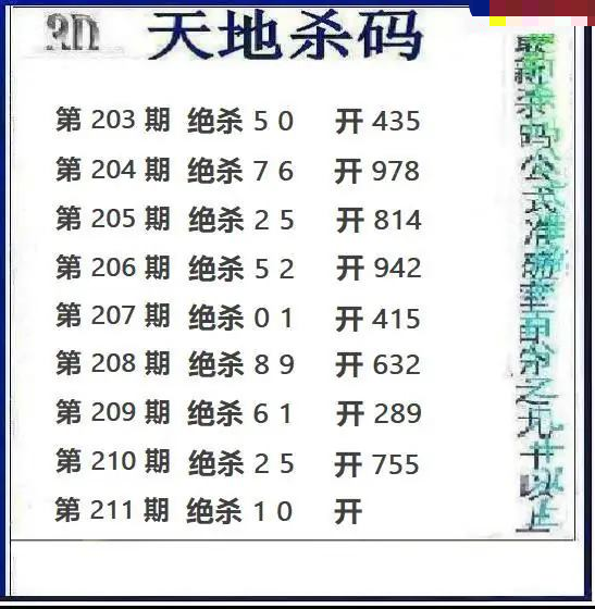 天地绝杀