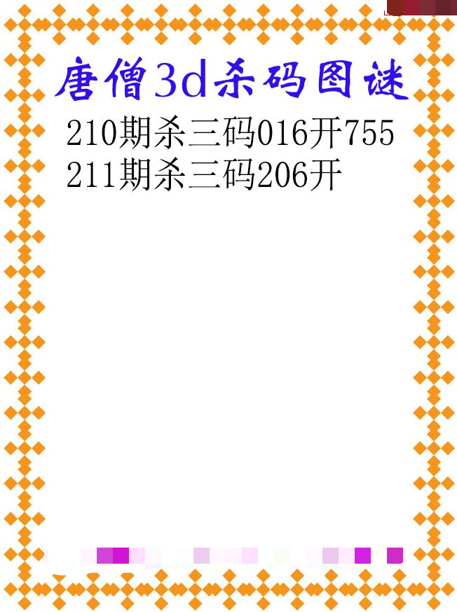 唐僧杀码