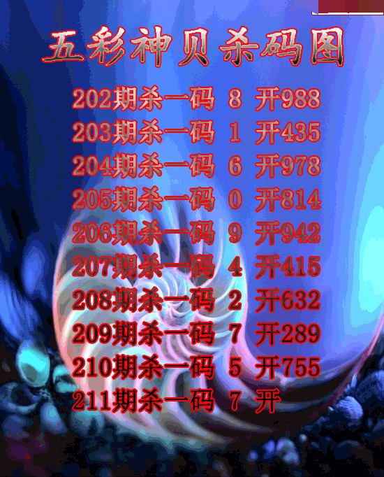 五彩神贝杀码