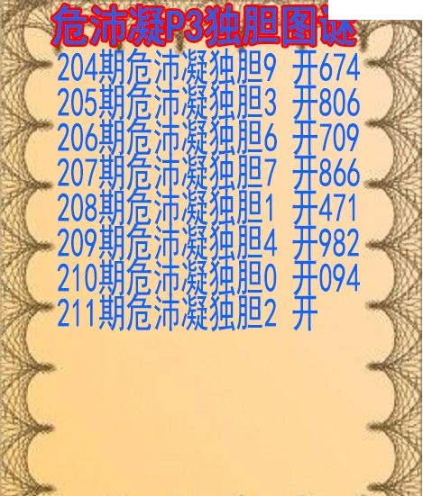 危沛凝独胆