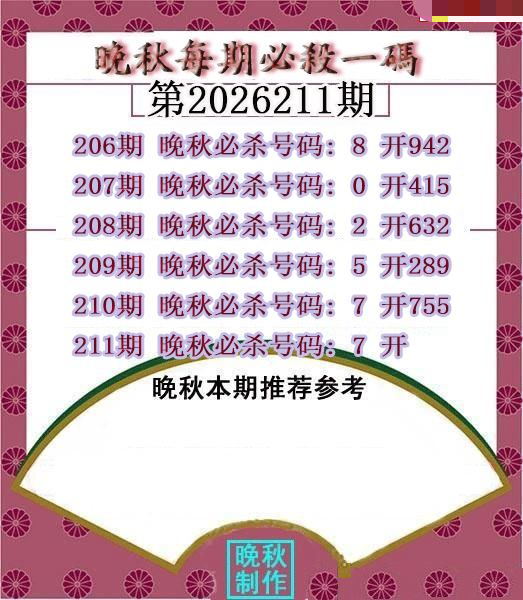 晚秋杀码图