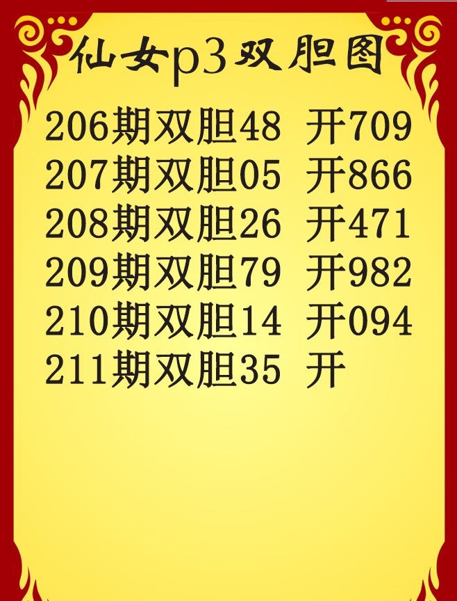 仙女双胆