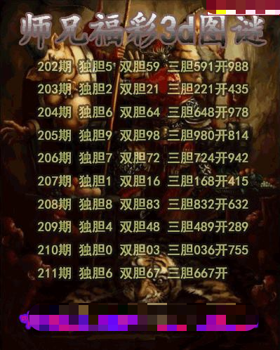 师兄送胆
