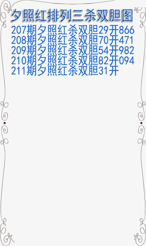 夕照红杀双胆