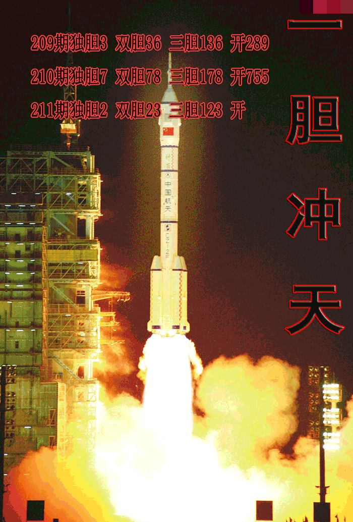 一胆冲天