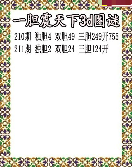 一胆震天下独胆