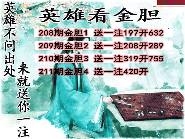 英雄金胆