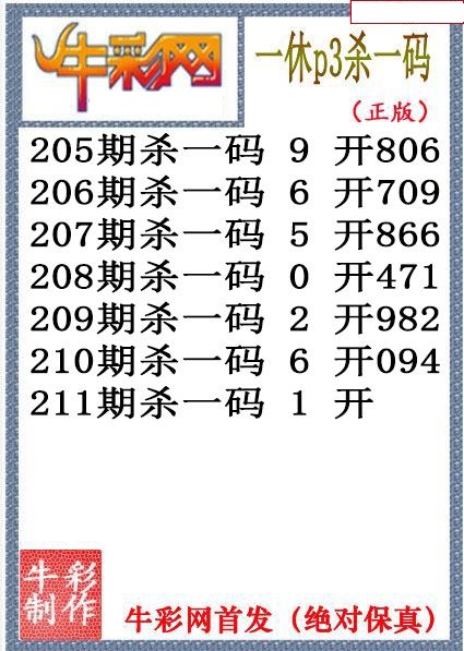 一休杀码