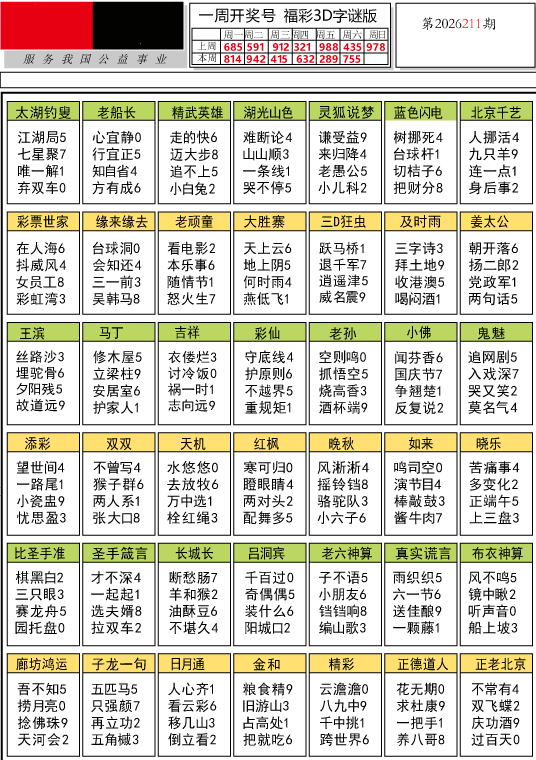 字谜总汇图