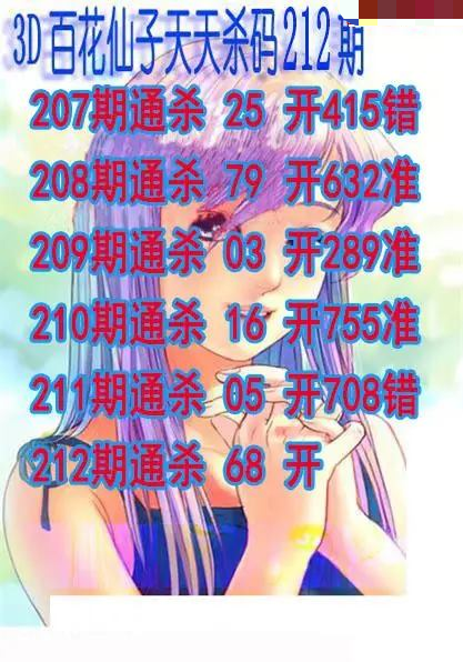 百花仙子杀码