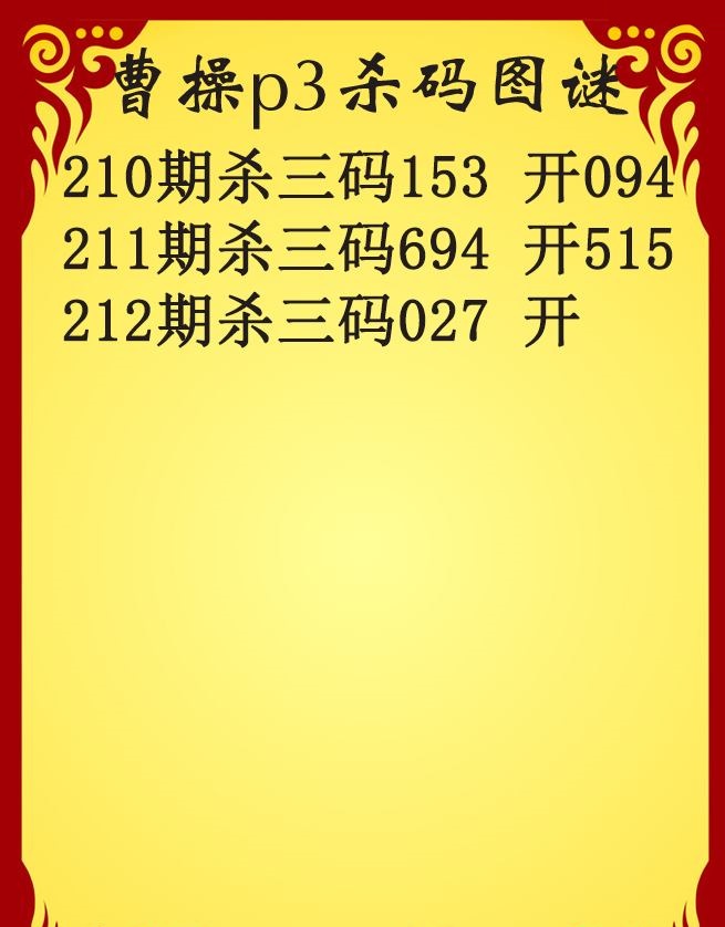 曹操杀码