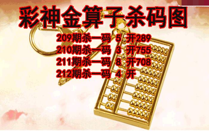彩神金算子杀码