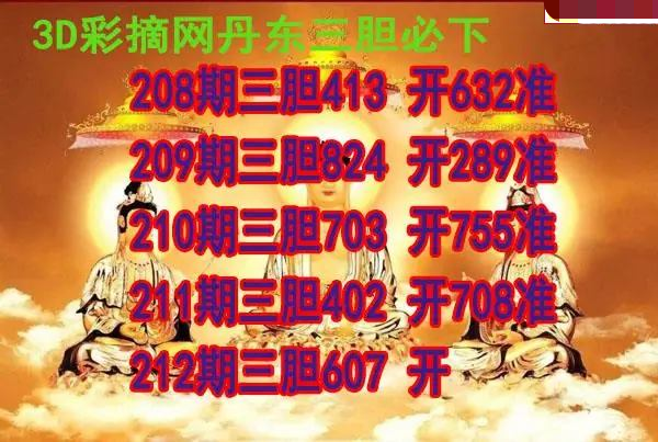 丹东三胆