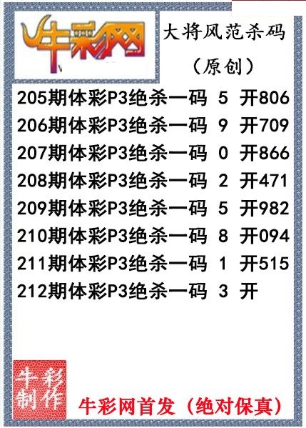 大将风范杀码