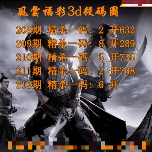 风云杀一码