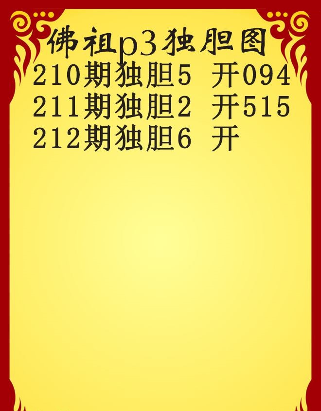 佛祖独胆