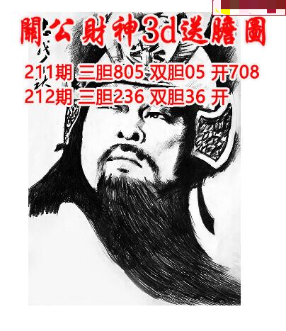 关公财神送胆