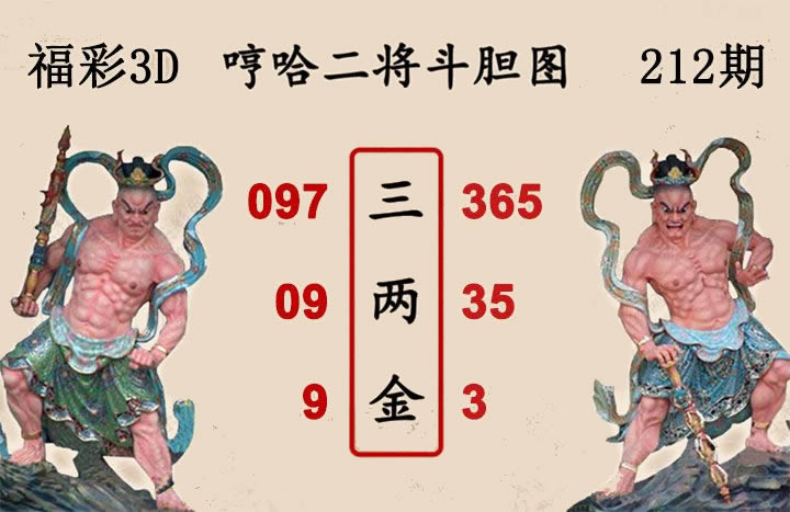 哼哈二将斗胆图
