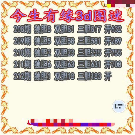 今生有缘三胆