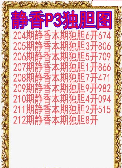 静香独胆图