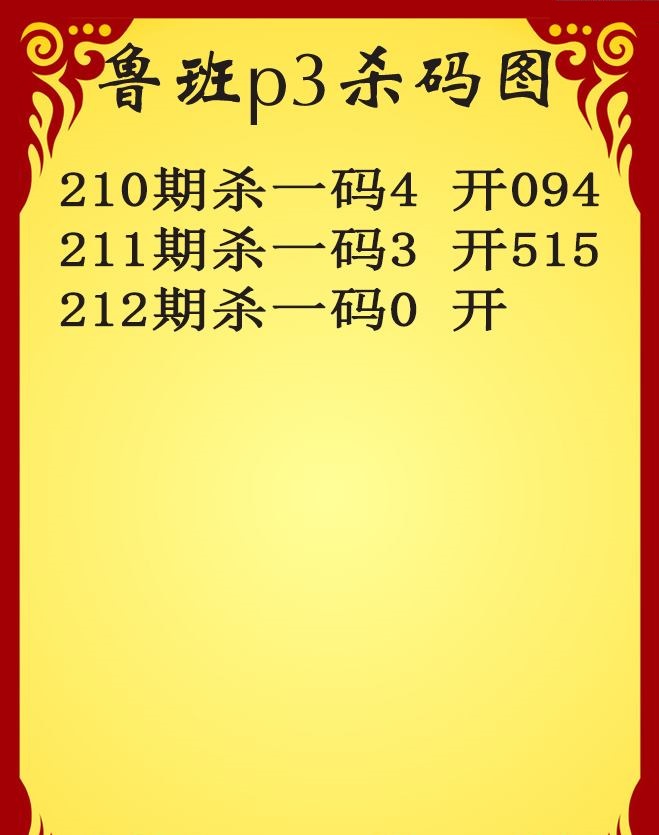 鲁班杀码