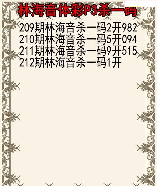 林海音杀码图