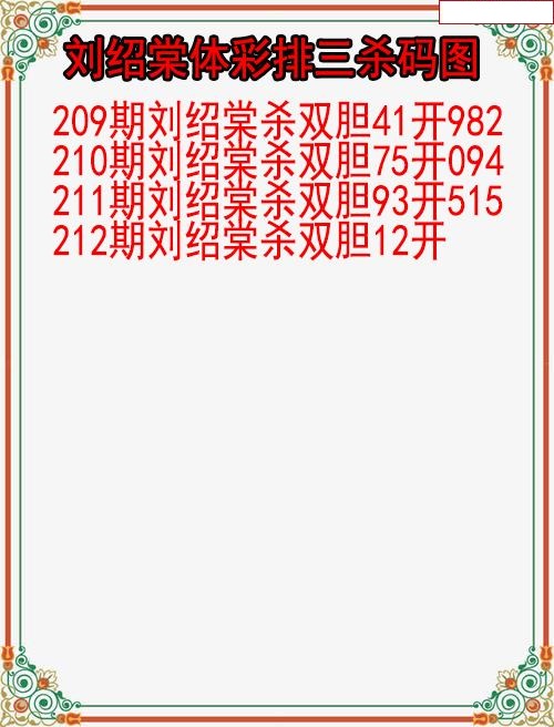 刘绍棠杀码图
