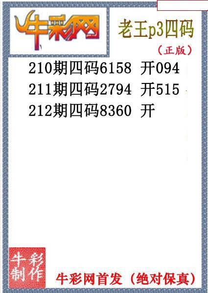 老王胆码