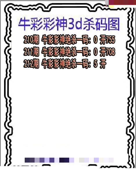 牛彩彩神杀码