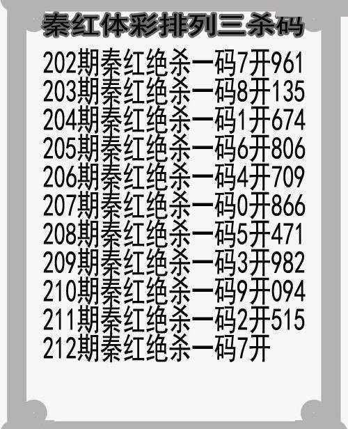 秦红杀码