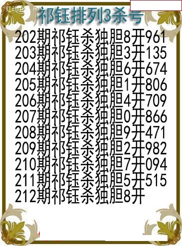 祁钰杀号图