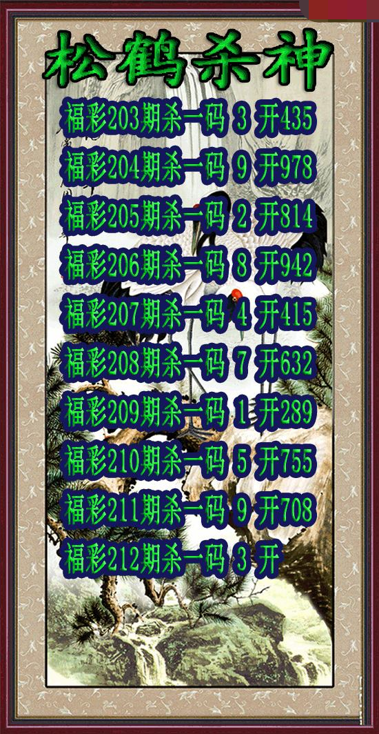 松鹤杀神