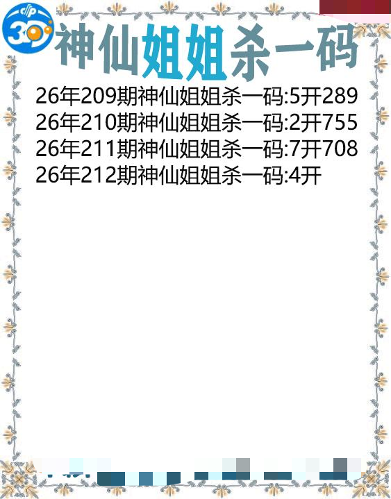神仙姐姐杀一码