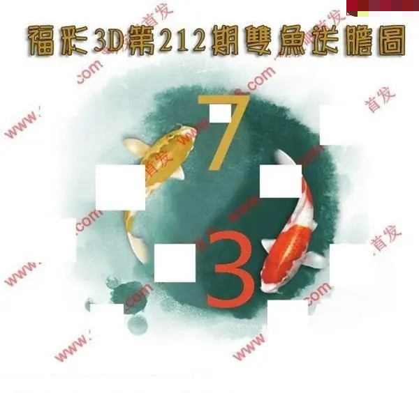 双鱼送胆
